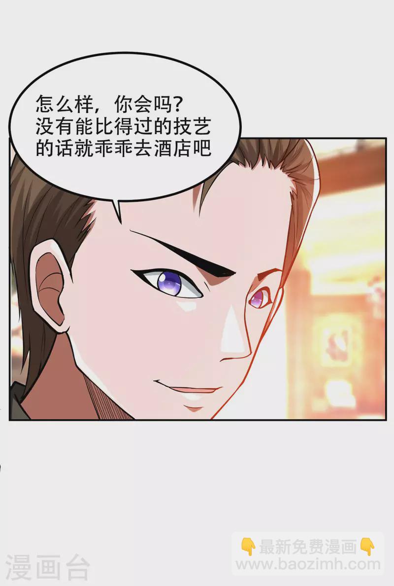 第30话 论装X你还太嫩了！-第32话