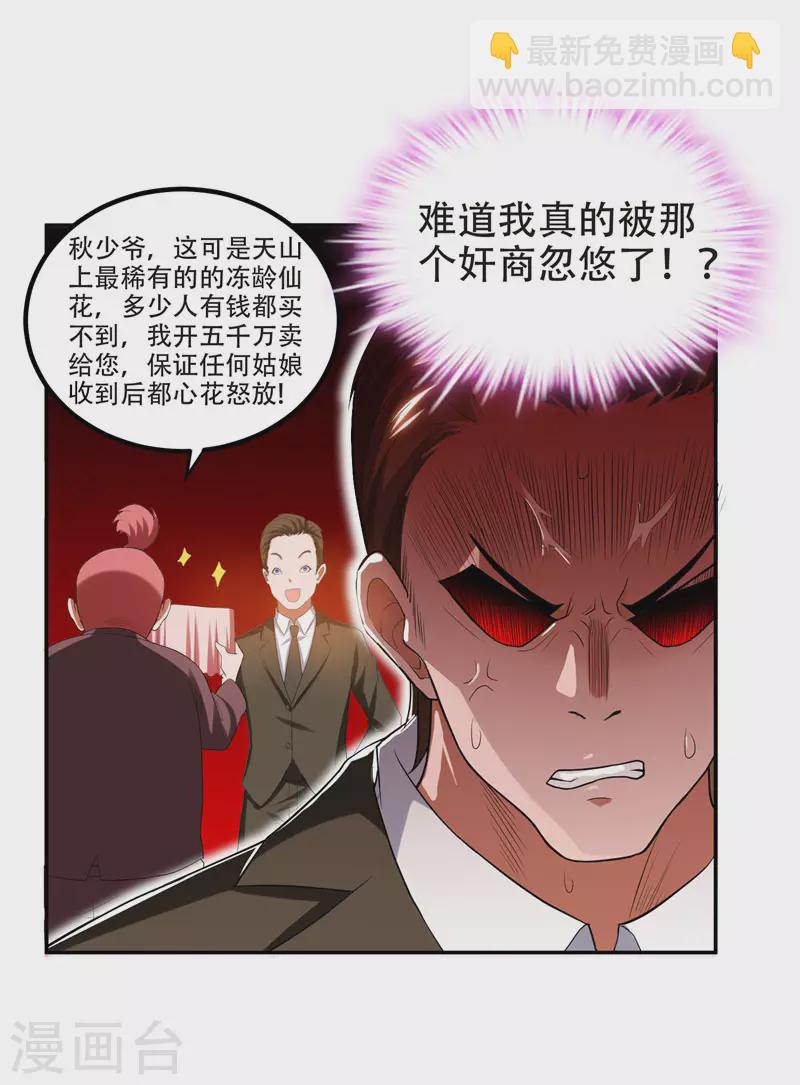 第30话 论装X你还太嫩了！-第32话