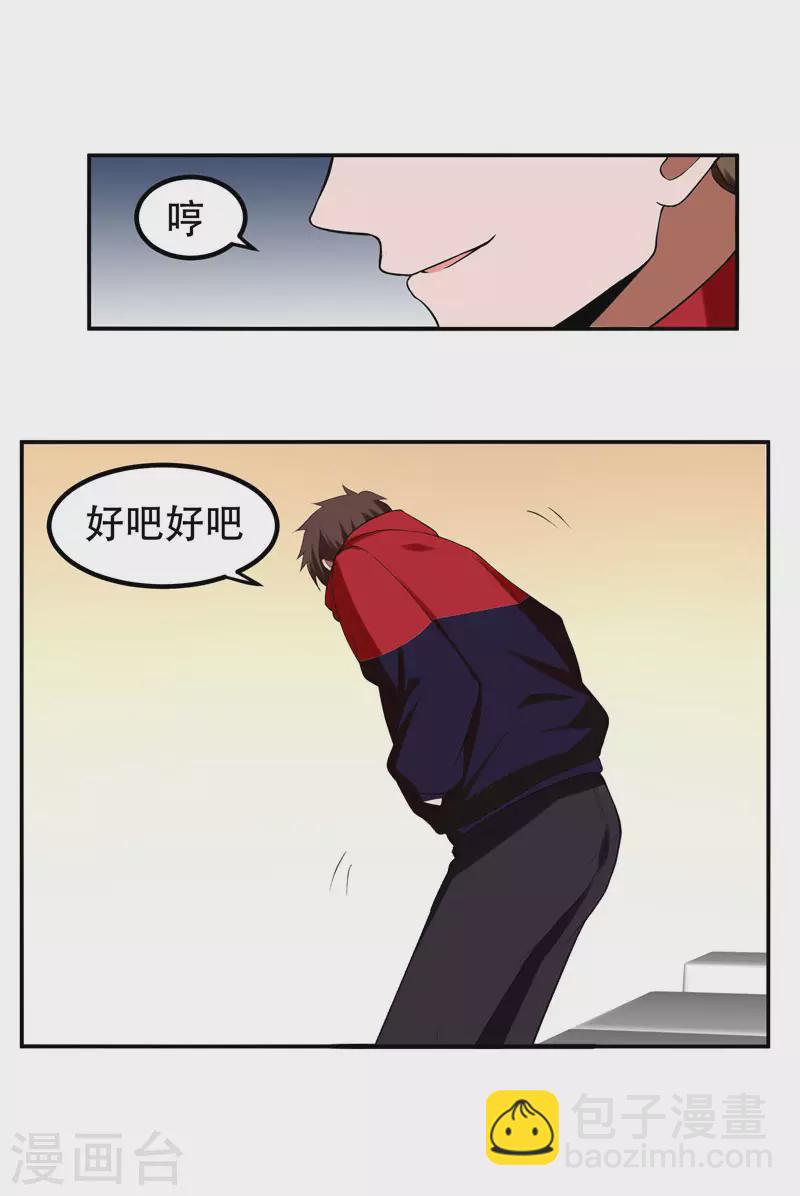 第30话 论装X你还太嫩了！-第32话