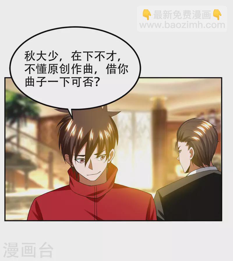 第30话 论装X你还太嫩了！-第32话
