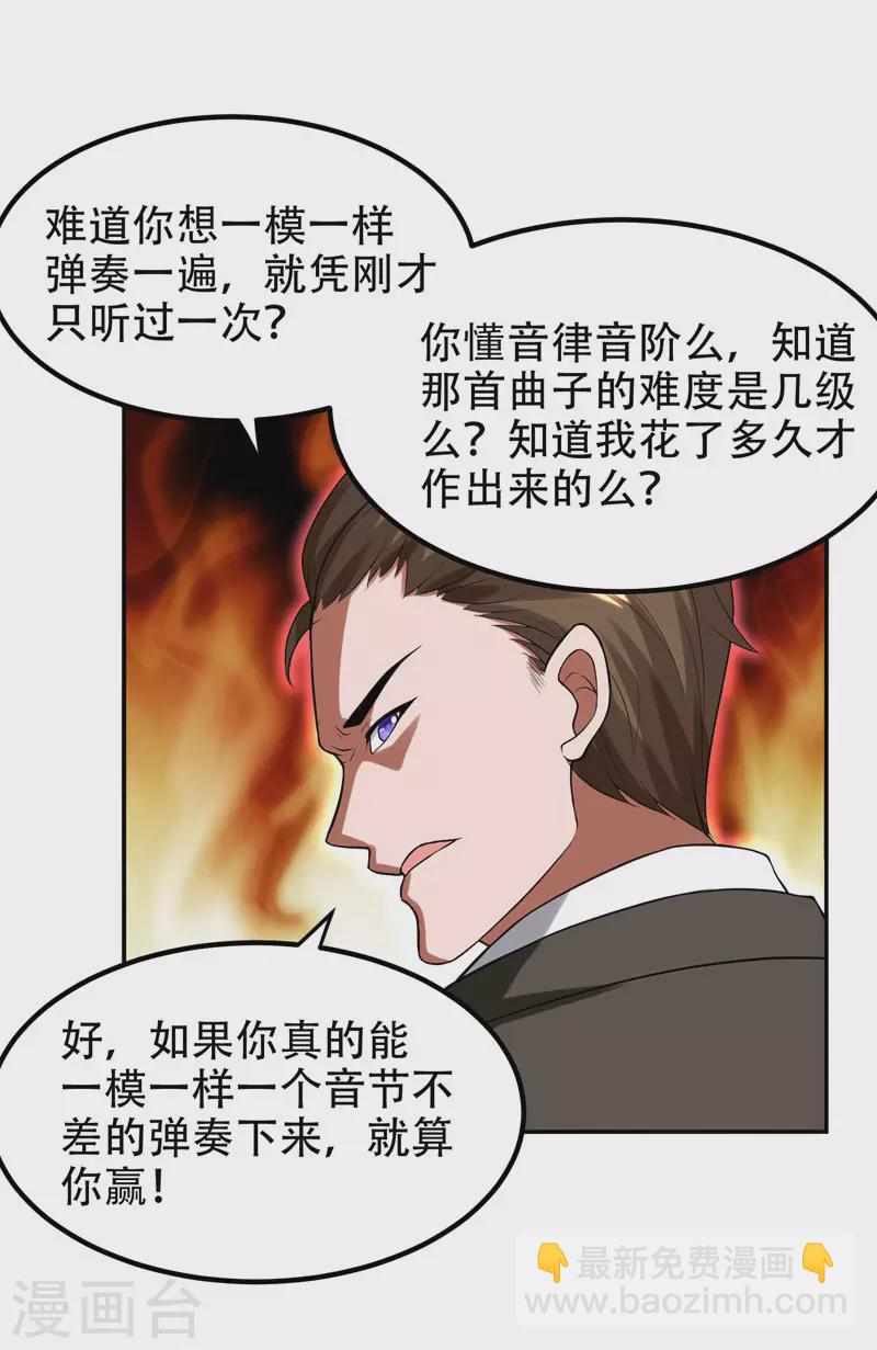 第30话 论装X你还太嫩了！-第32话
