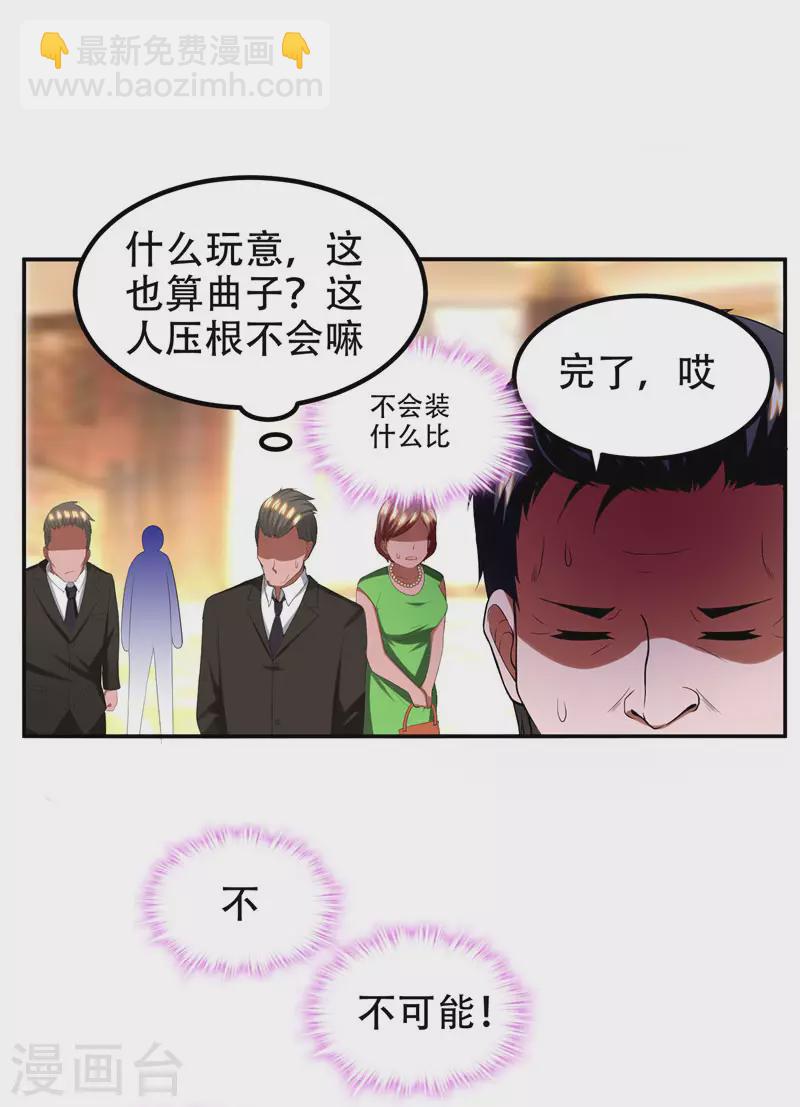 第30话 论装X你还太嫩了！-第32话