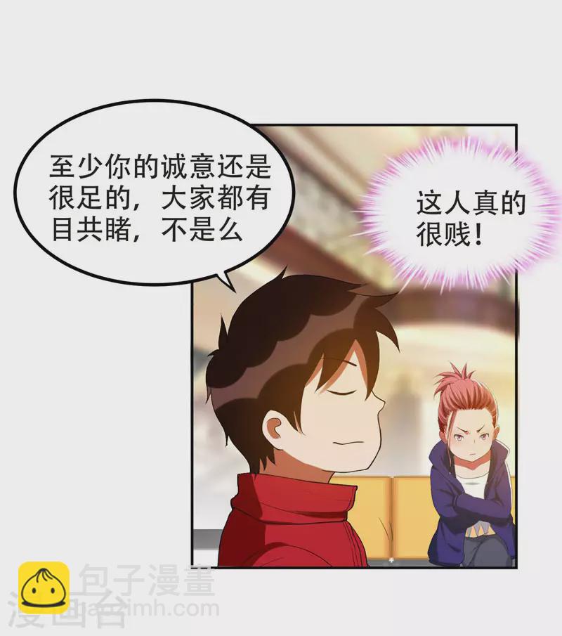 第30话 论装X你还太嫩了！-第32话
