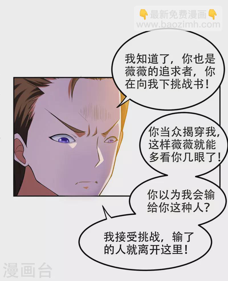 第30话 论装X你还太嫩了！-第32话