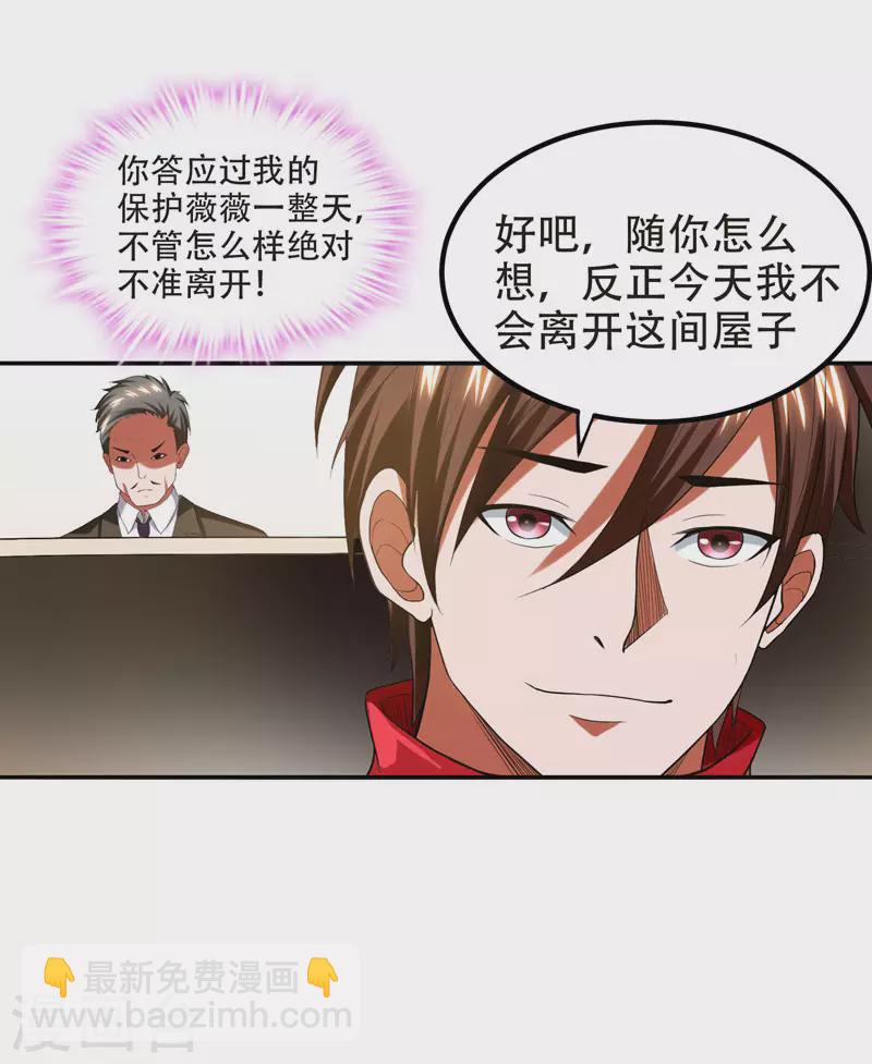 第30话 论装X你还太嫩了！-第32话