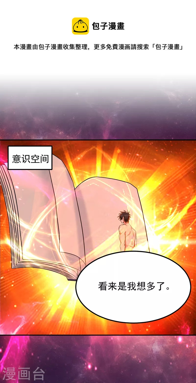第297话 你们要跟我抢女人么-第300话