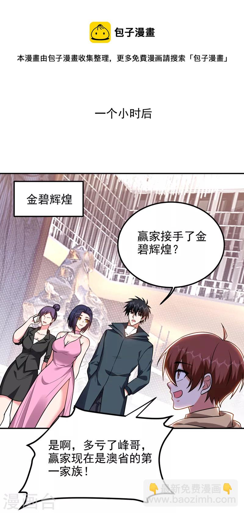 第297话 你们要跟我抢女人么-第300话