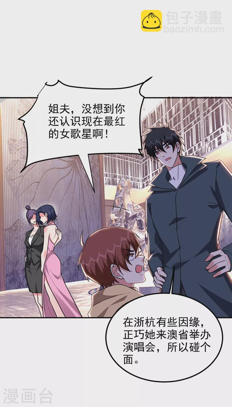 第297话 你们要跟我抢女人么-第300话
