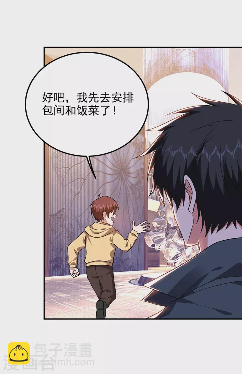 第297话 你们要跟我抢女人么-第300话