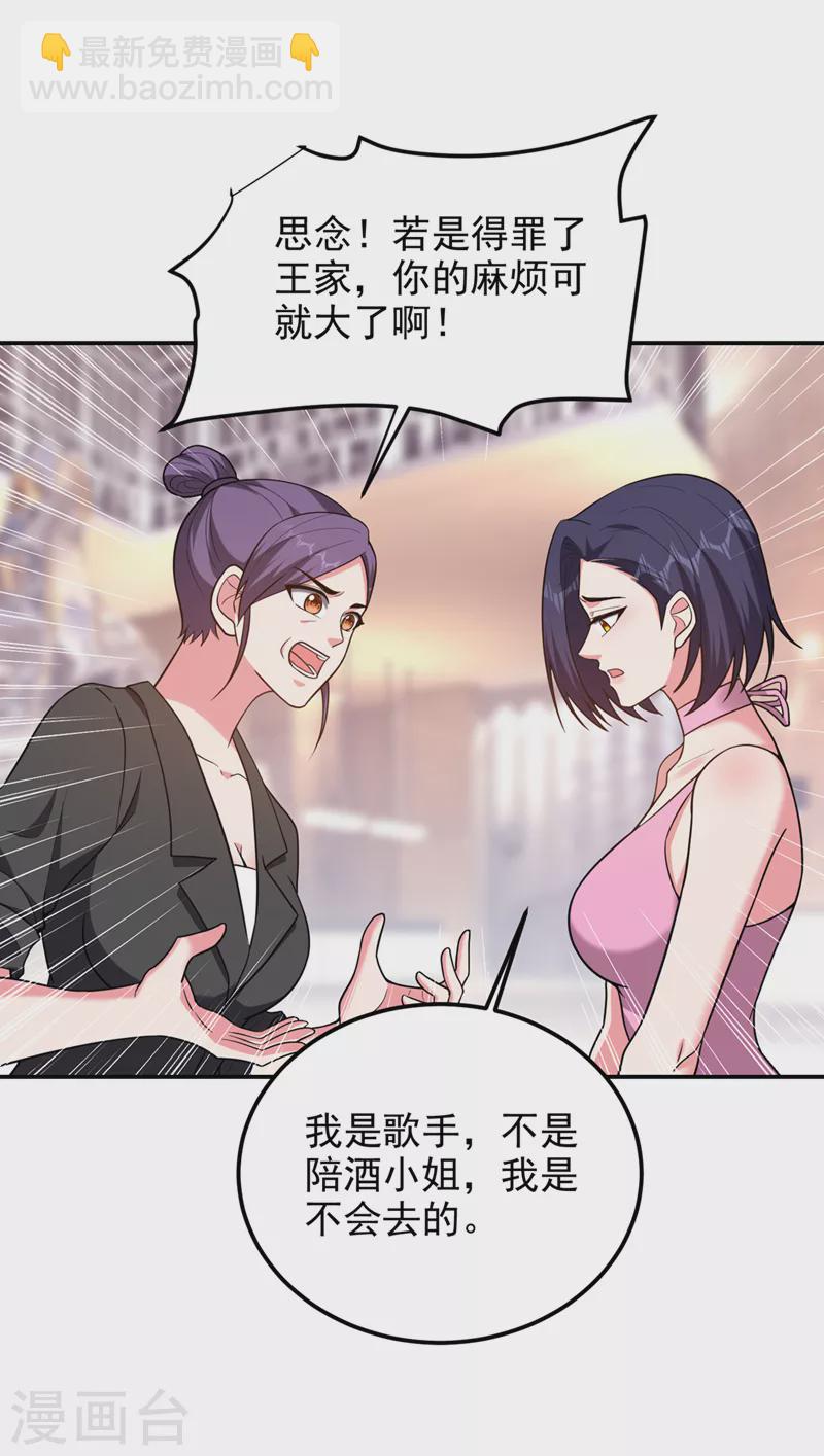 第297话 你们要跟我抢女人么-第300话