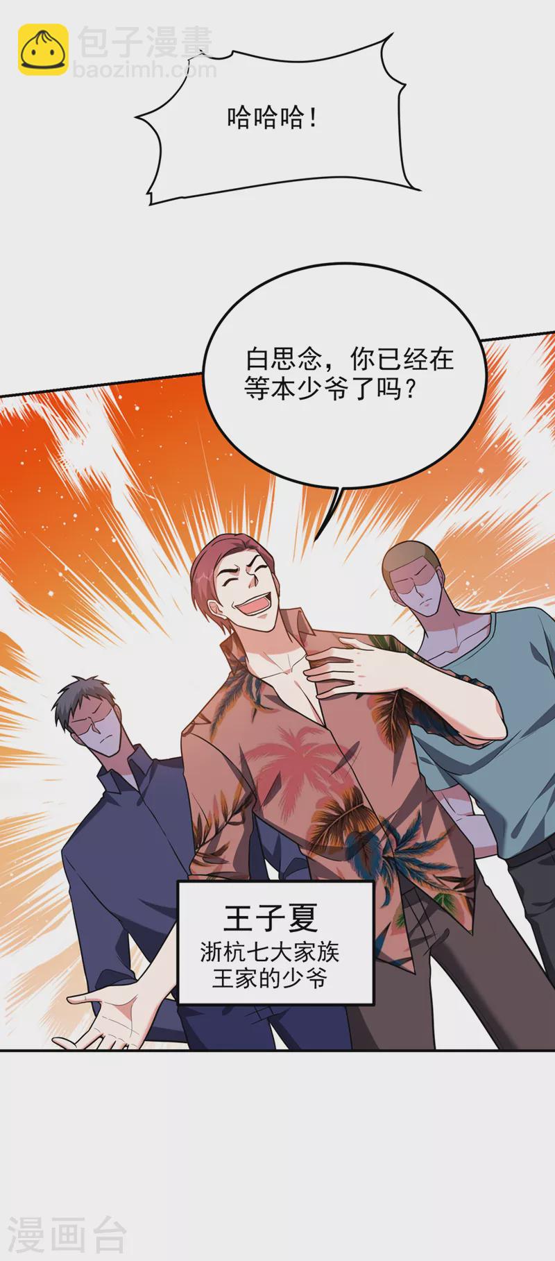 第297话 你们要跟我抢女人么-第300话