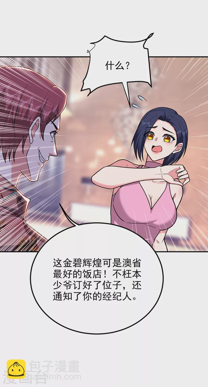 第297话 你们要跟我抢女人么-第300话