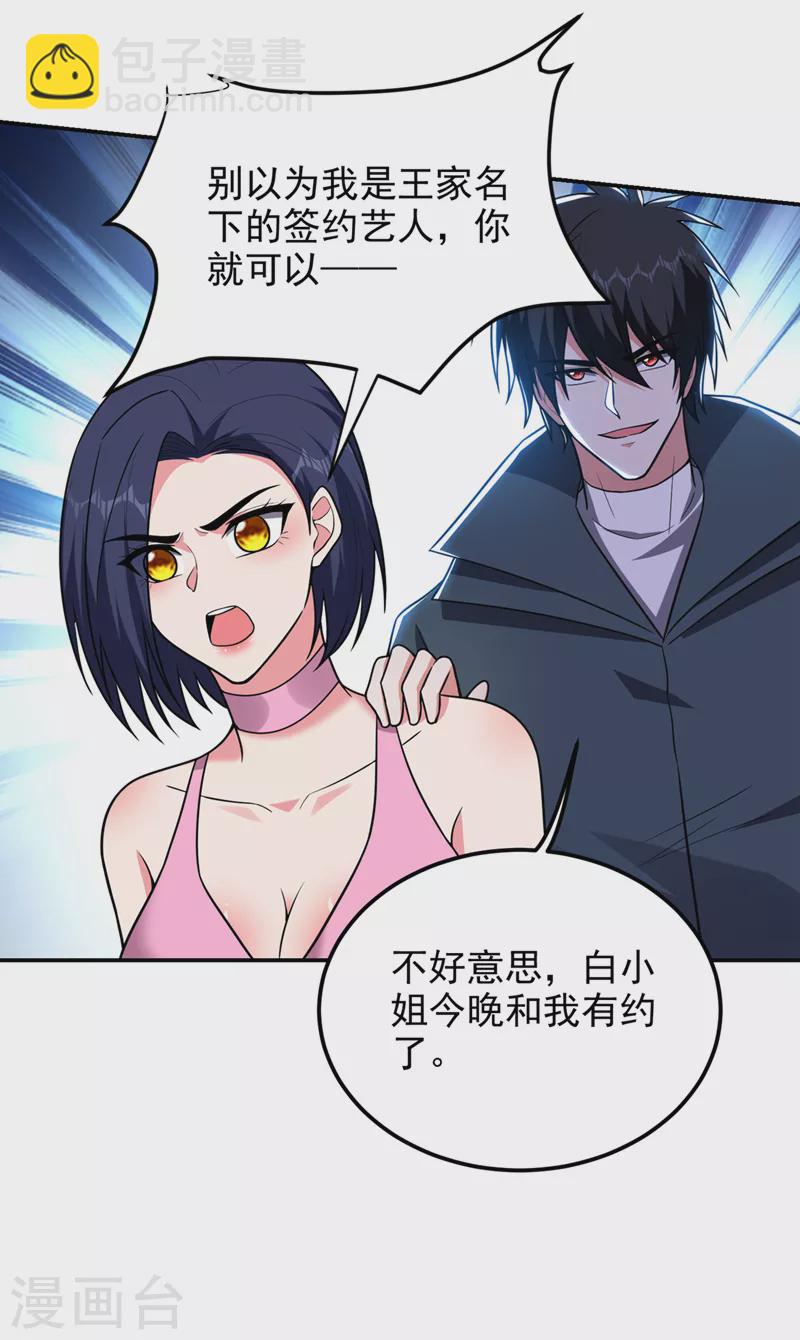 第297话 你们要跟我抢女人么-第300话