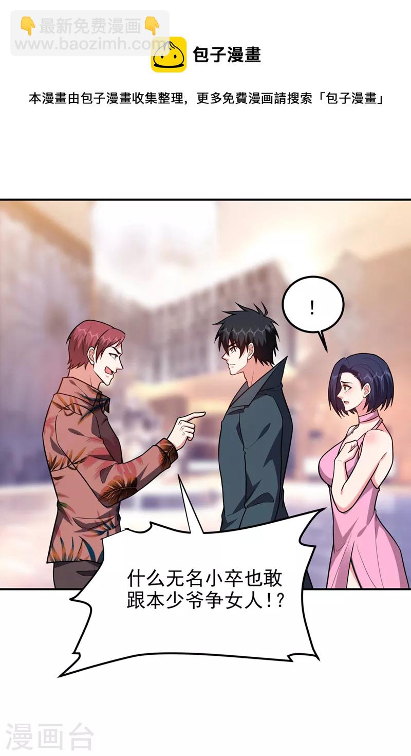 第297话 你们要跟我抢女人么-第300话