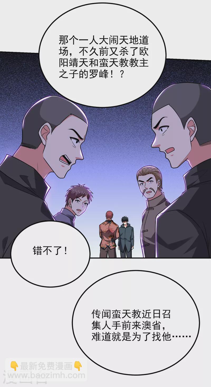 第297话 你们要跟我抢女人么-第300话