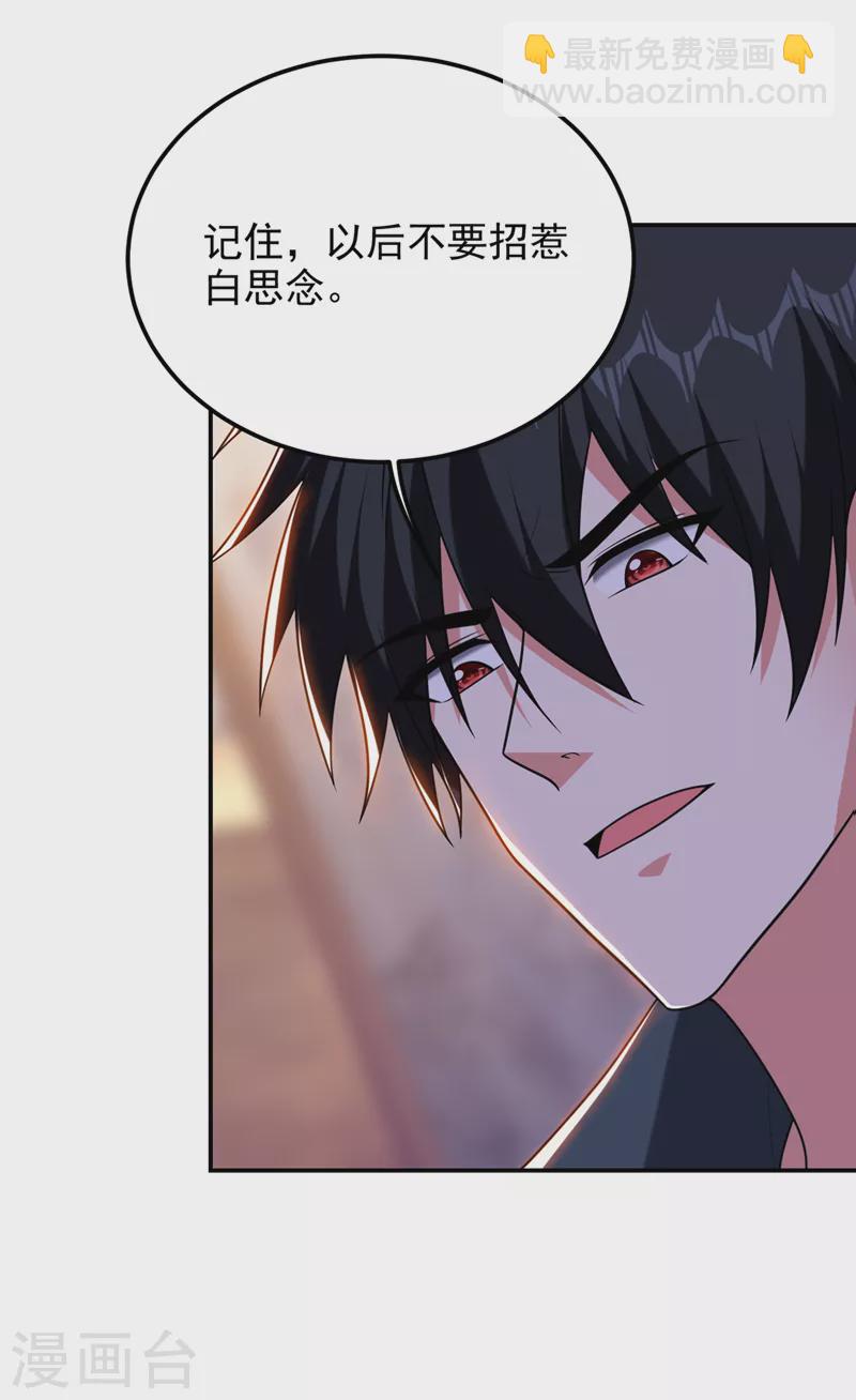 第297话 你们要跟我抢女人么-第300话