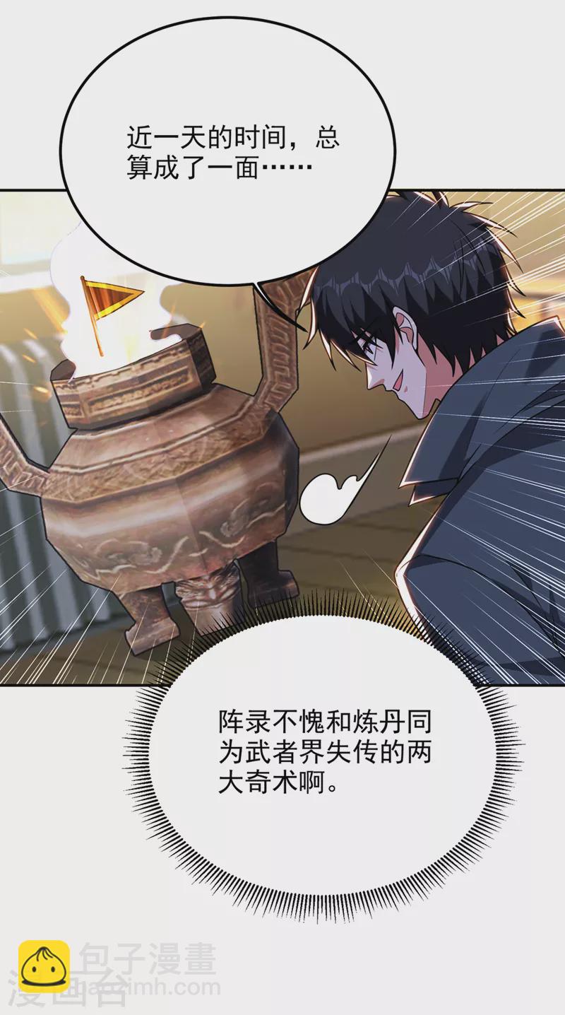 第297话 你们要跟我抢女人么-第300话