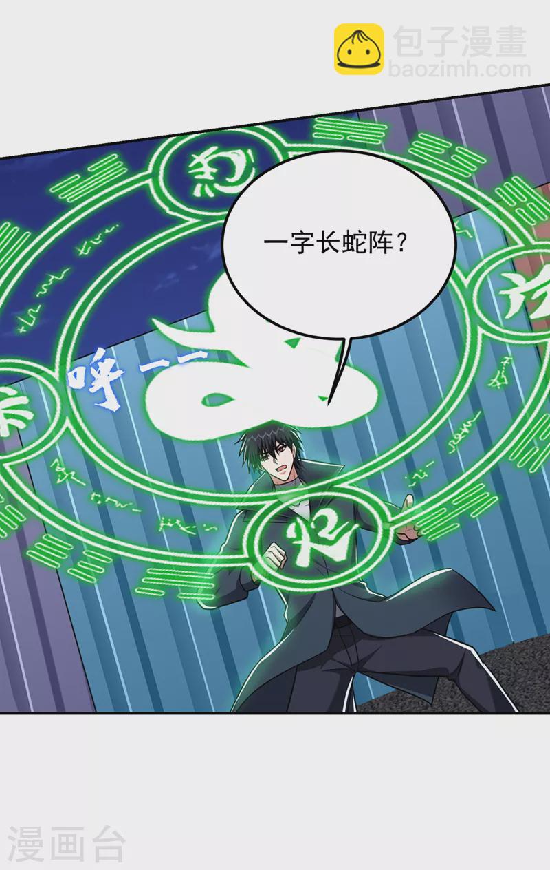 第299话 一字长蛇阵？！-第302话