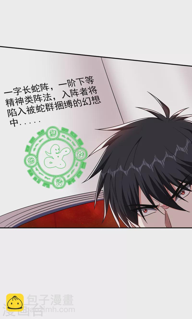 第299话 一字长蛇阵？！-第302话