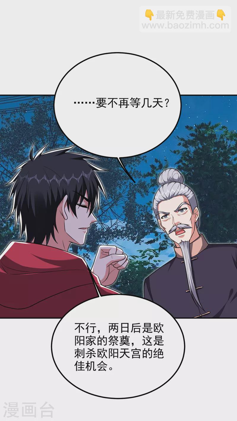 第305话 刺杀的绝佳机会-第308话