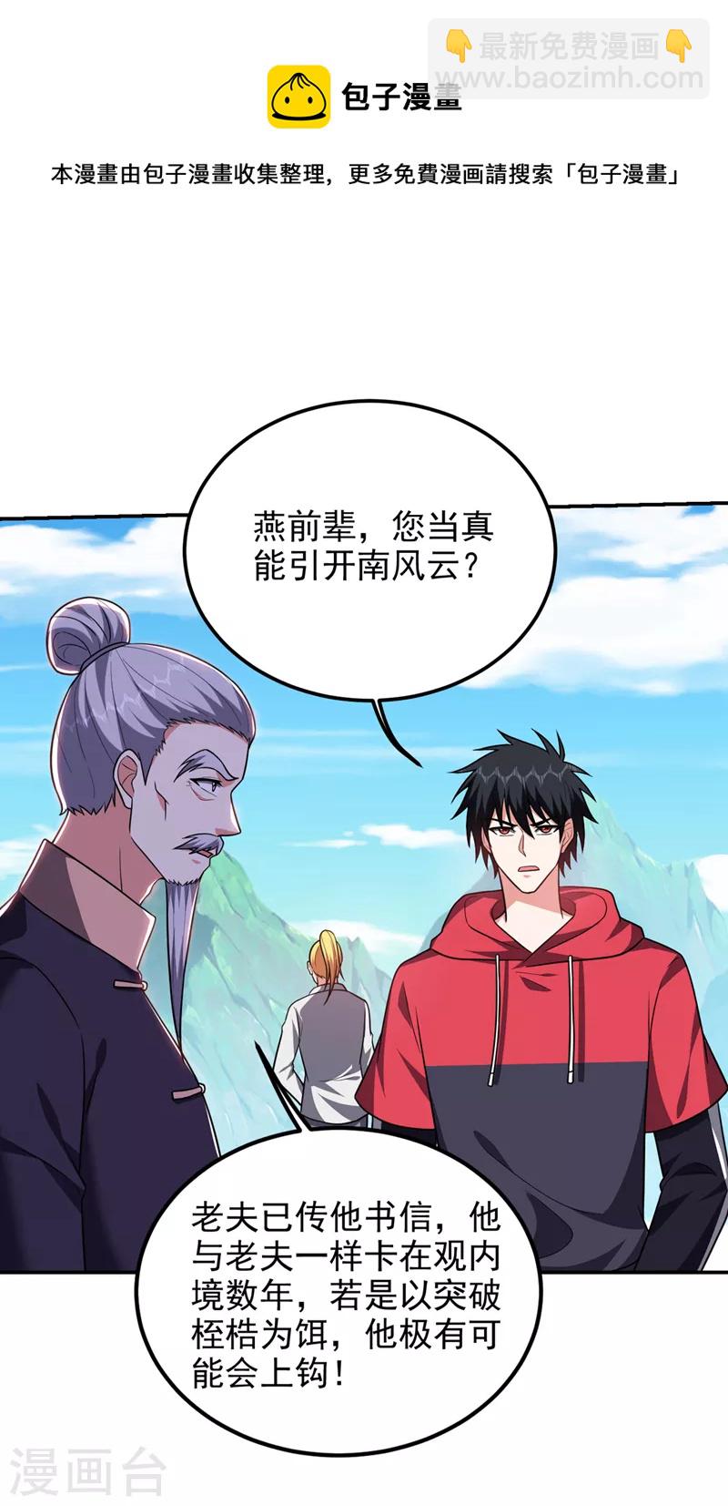 第305话 刺杀的绝佳机会-第308话