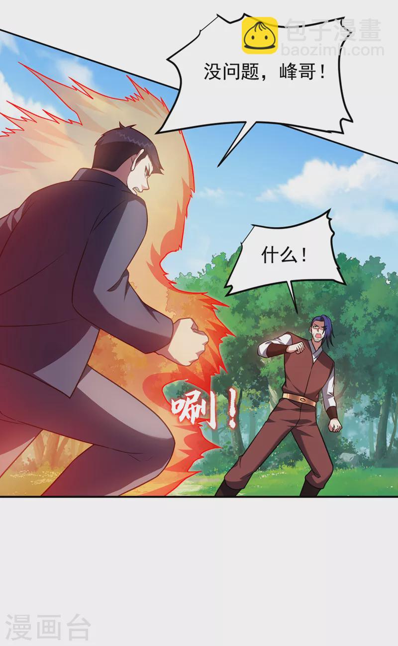 第307话 他的狗命迟早会取！-第310话