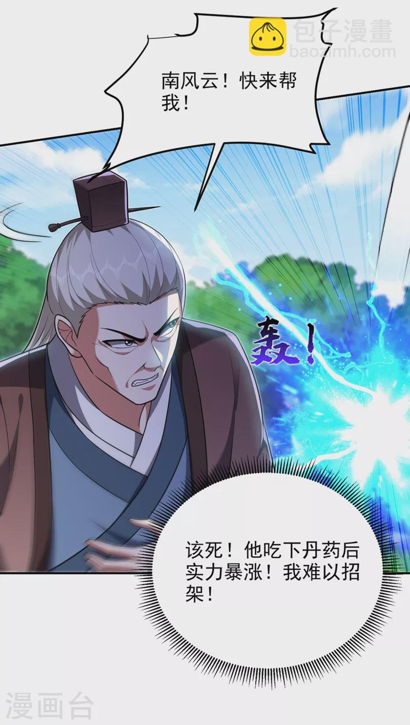 第307话 他的狗命迟早会取！-第310话