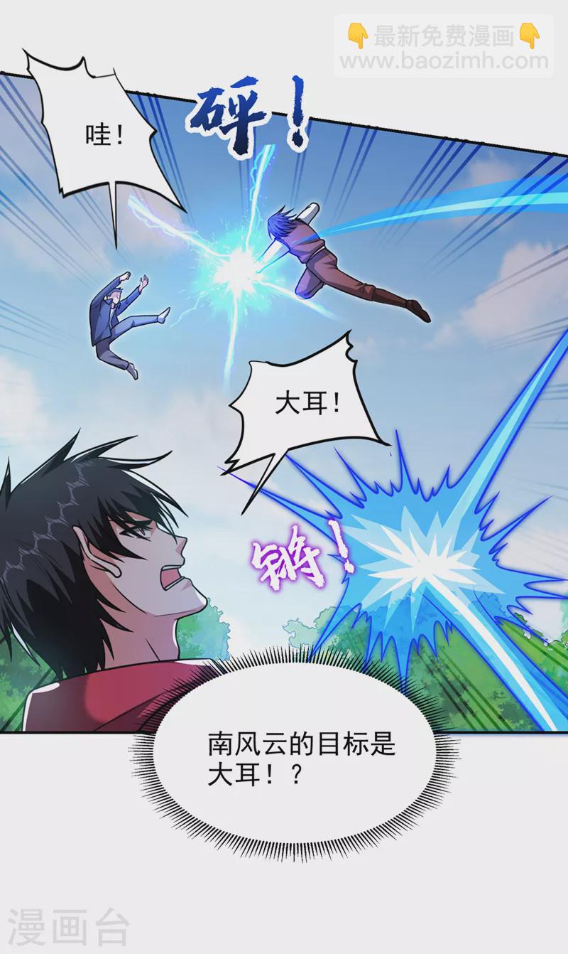 第307话 他的狗命迟早会取！-第310话