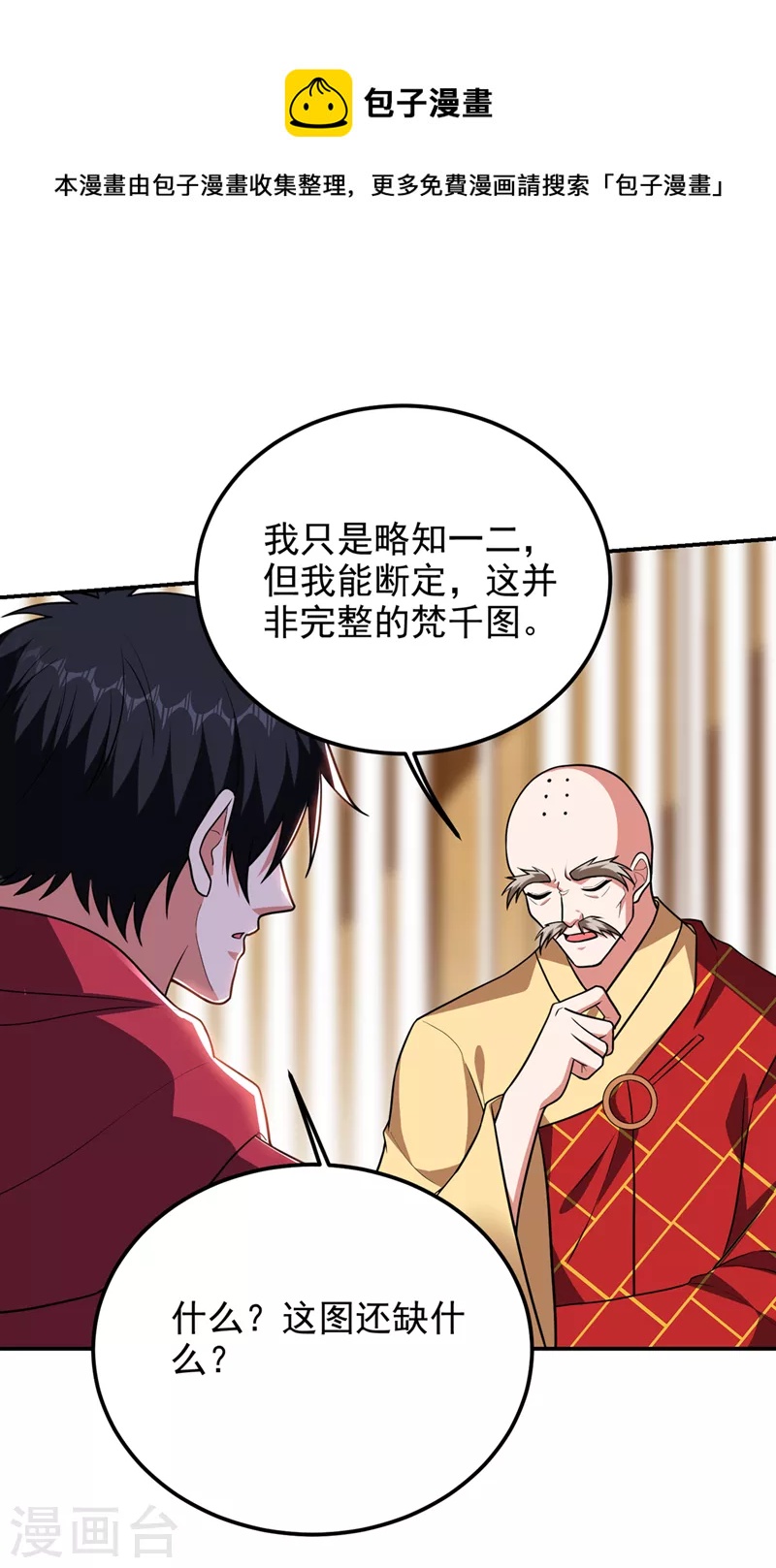 第309话 梵千图有反应了！-第312话