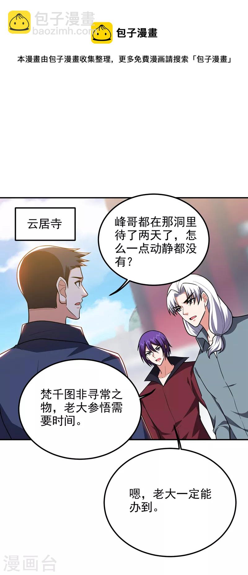 第309话 梵千图有反应了！-第312话
