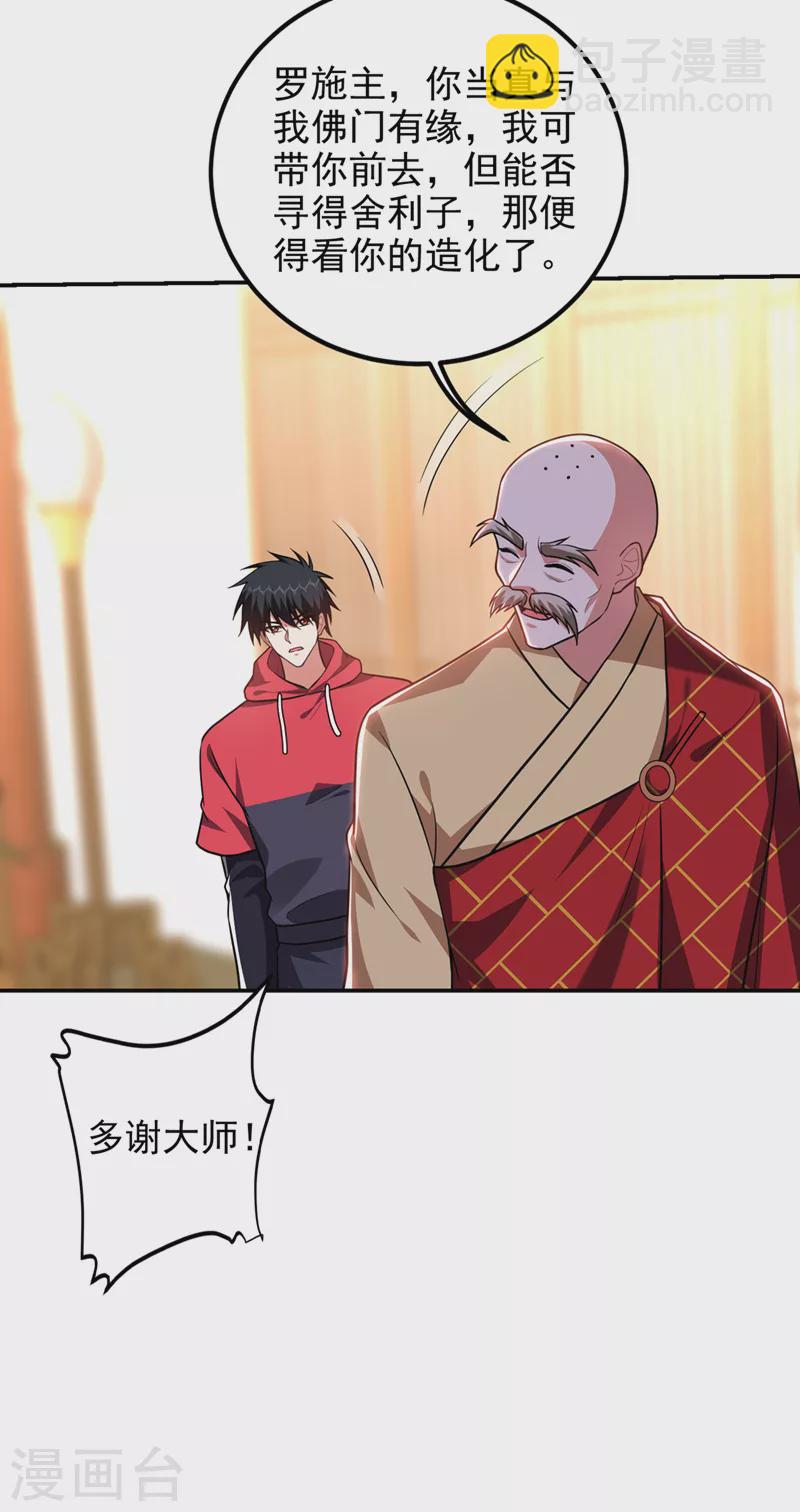 第309话 梵千图有反应了！-第312话