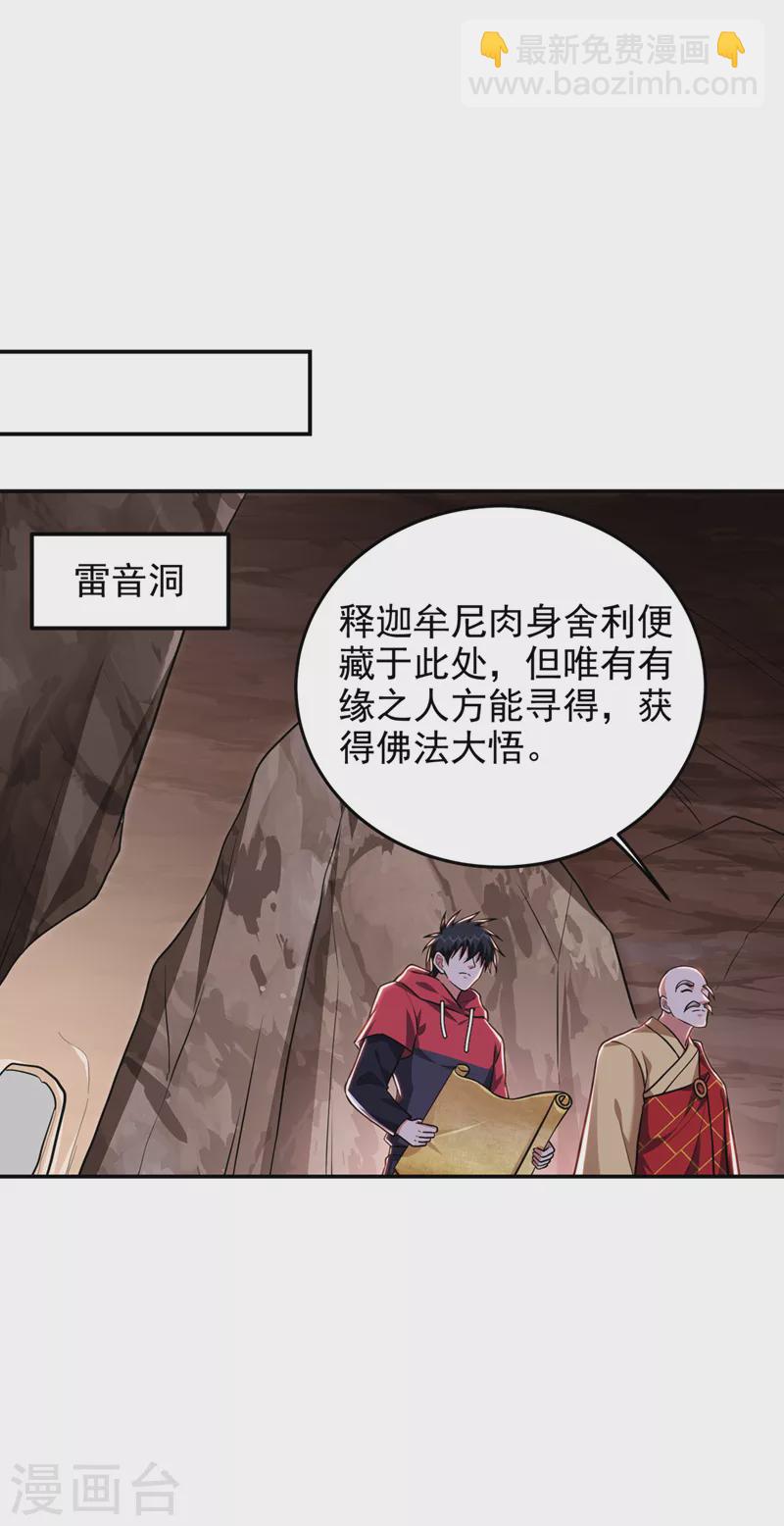 第309话 梵千图有反应了！-第312话