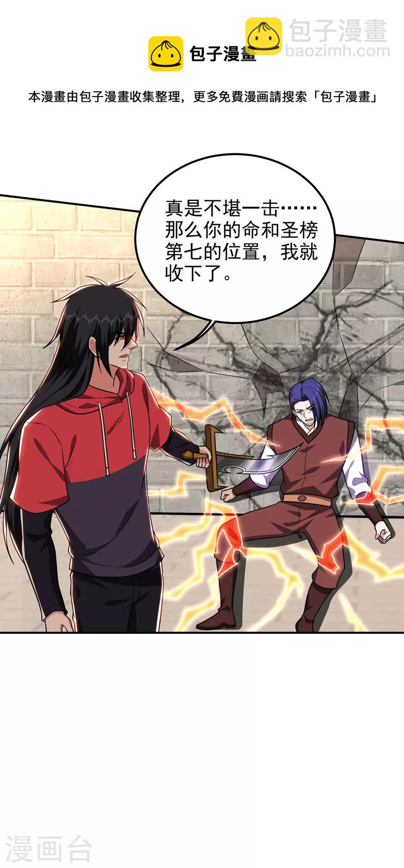 第311话 伤我兄弟者&hellip;&hellip;死-第314话