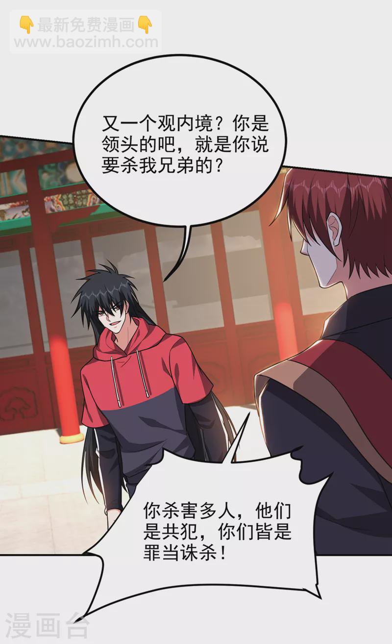 第311话 伤我兄弟者&hellip;&hellip;死-第314话