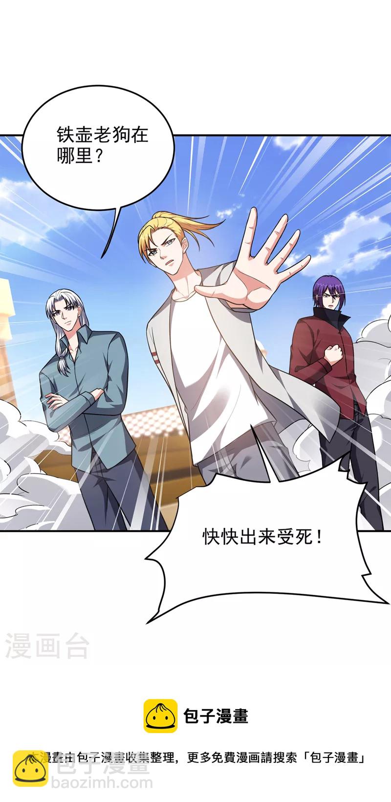 第315话 老狗滚出来受死！-第318话