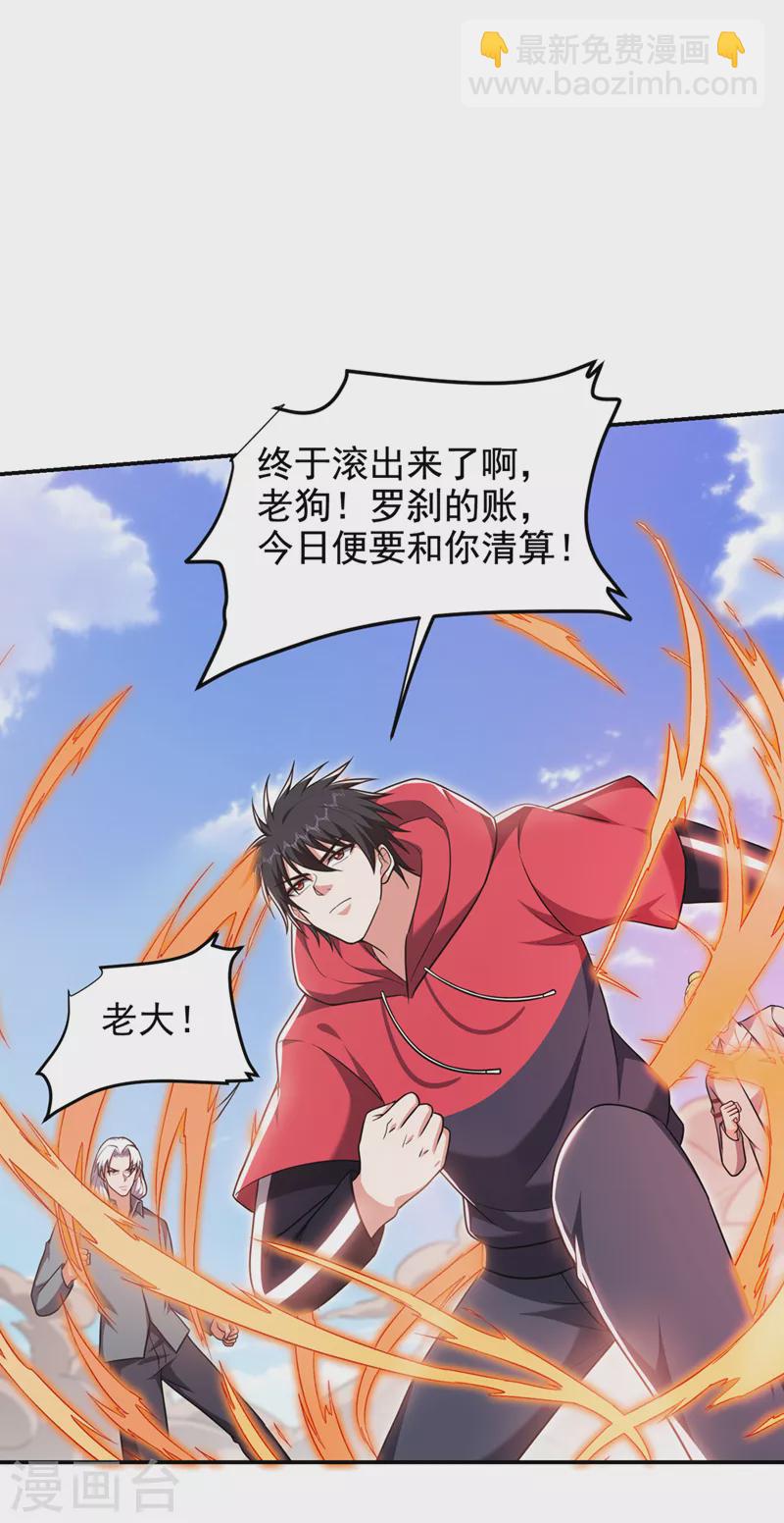 第315话 老狗滚出来受死！-第318话