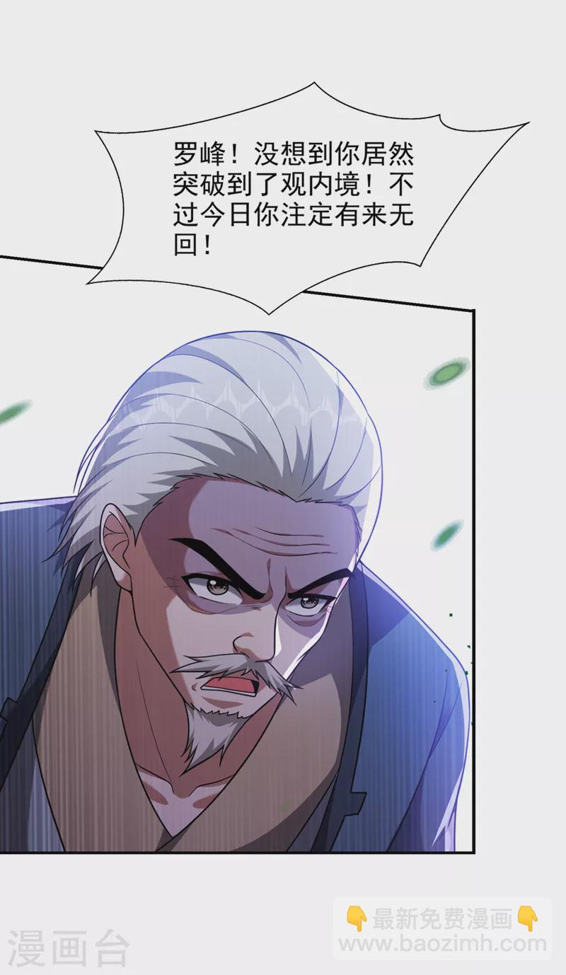 第315话 老狗滚出来受死！-第318话