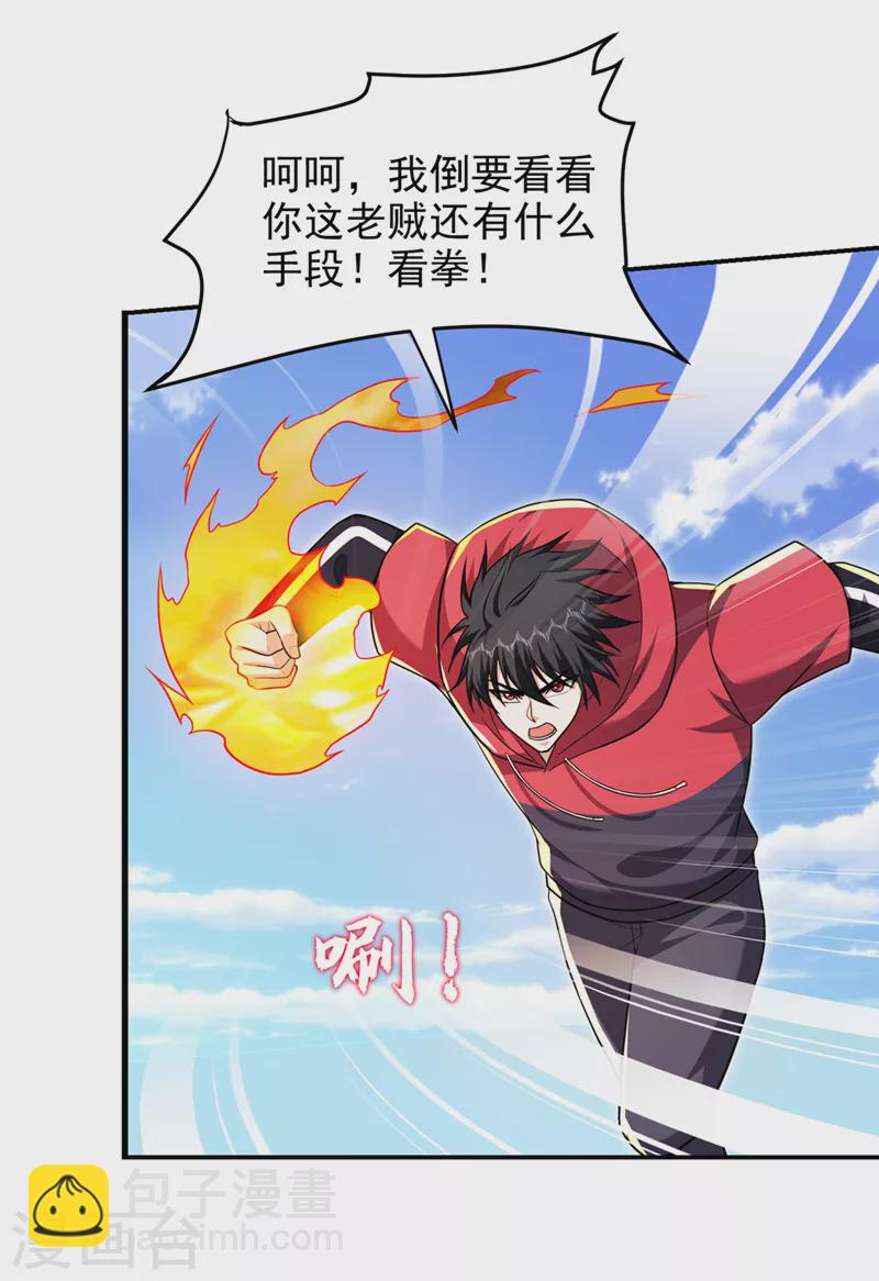 第315话 老狗滚出来受死！-第318话