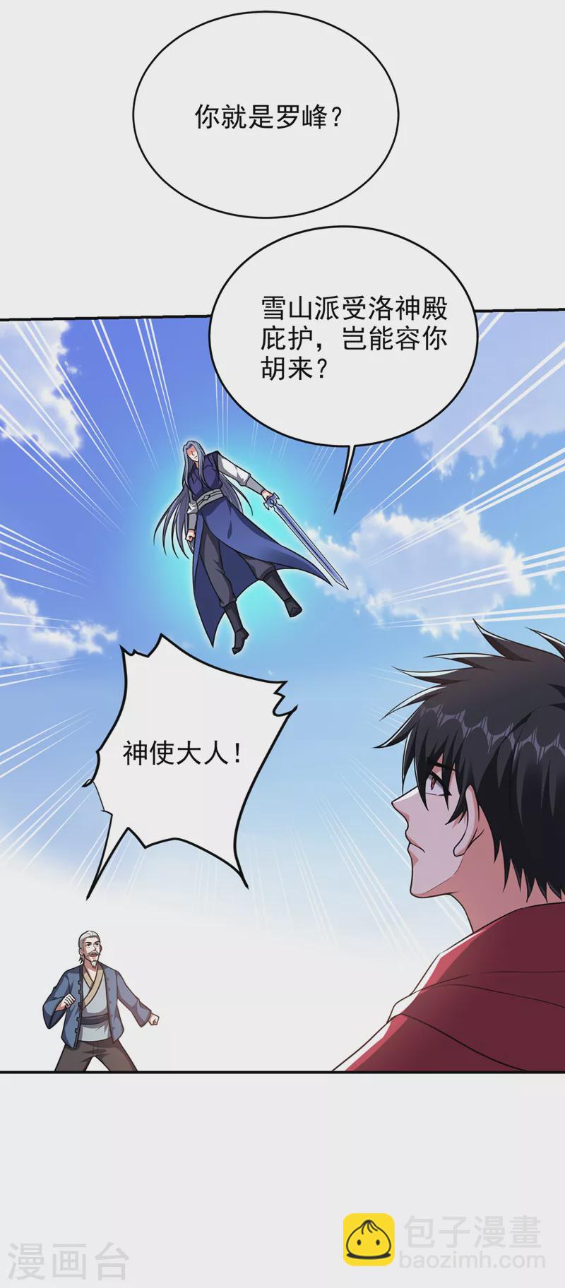 第315话 老狗滚出来受死！-第318话
