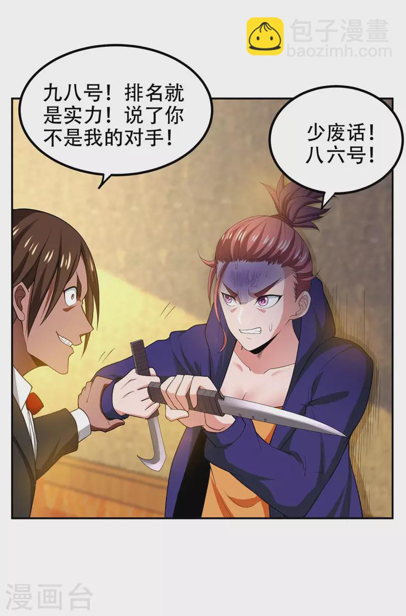 第32话 出手就是秒杀！-第34话