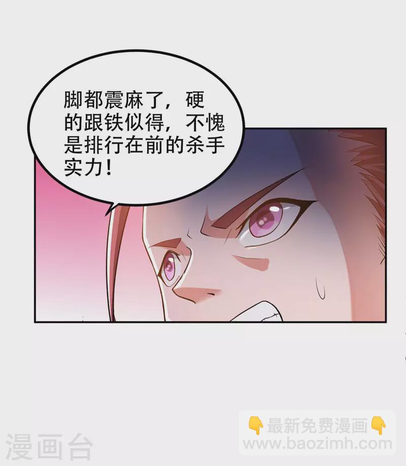 第32话 出手就是秒杀！-第34话