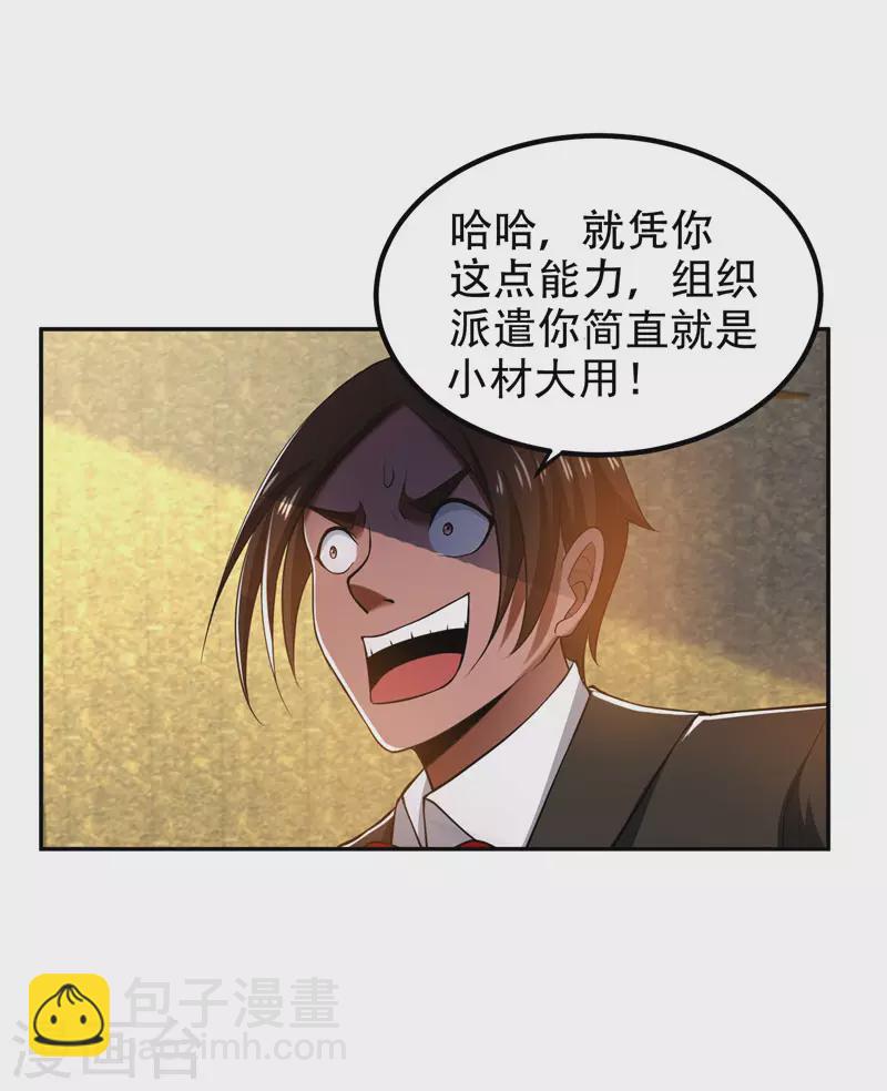 第32话 出手就是秒杀！-第34话