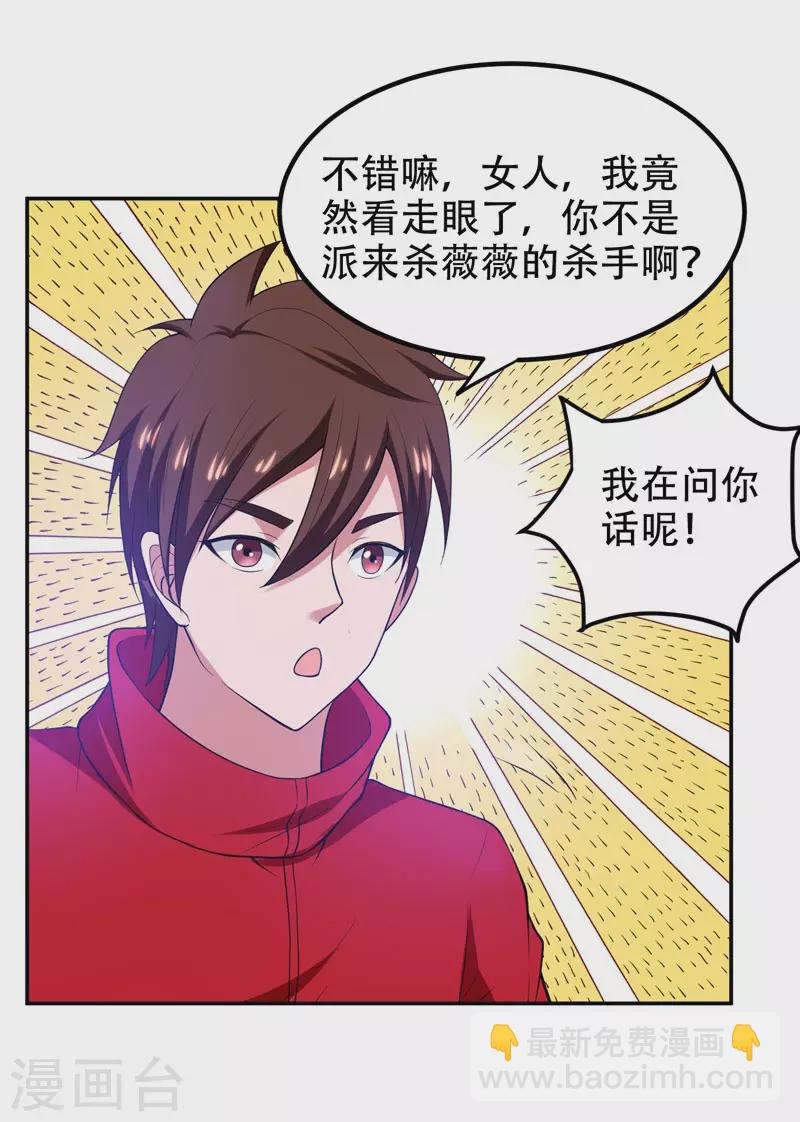 第32话 出手就是秒杀！-第34话