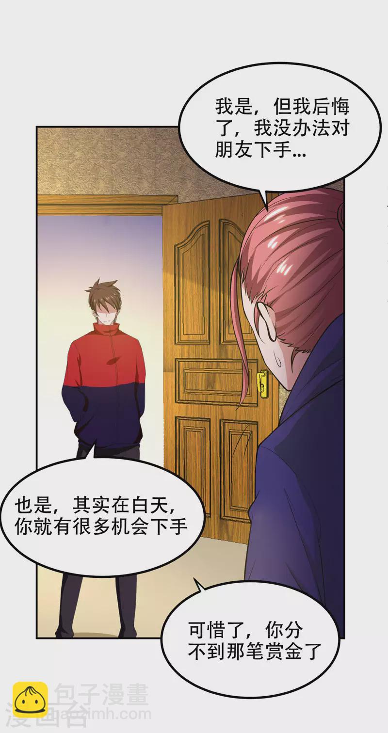 第32话 出手就是秒杀！-第34话
