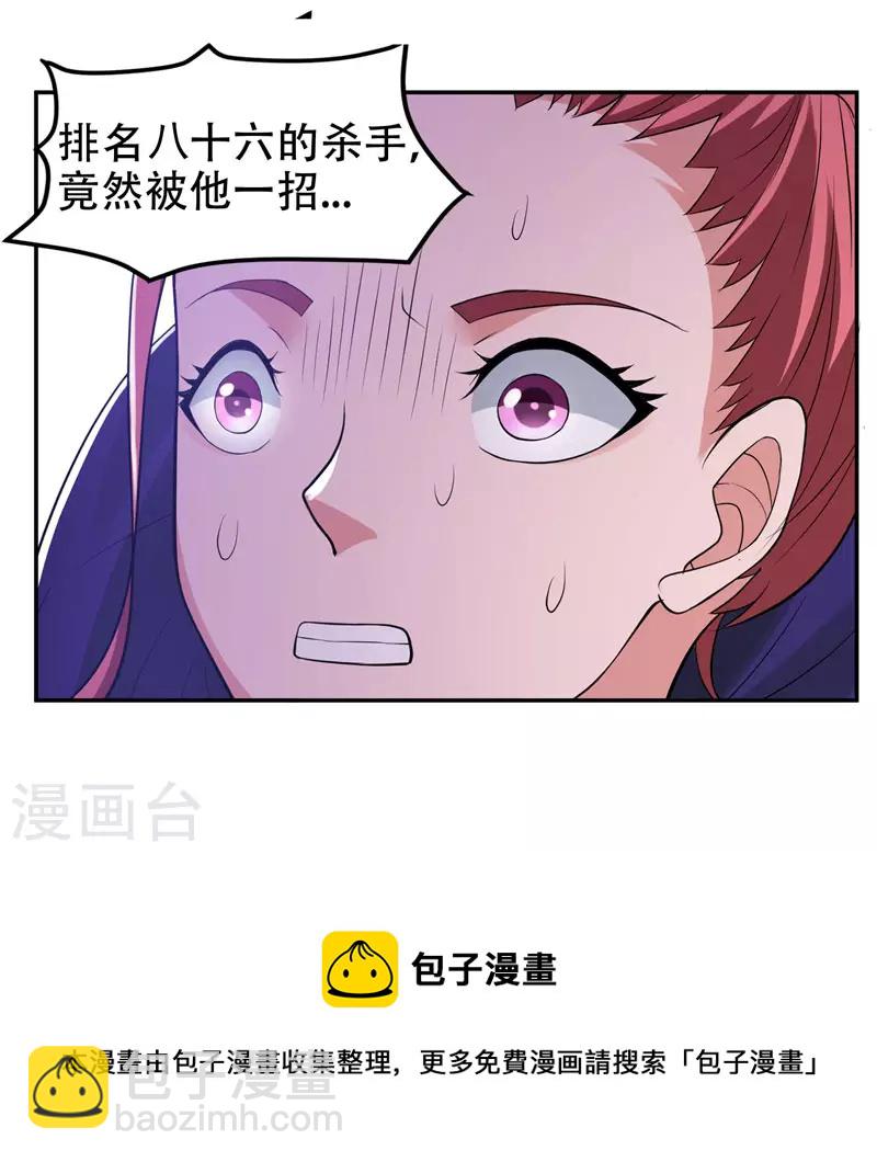第32话 出手就是秒杀！-第34话
