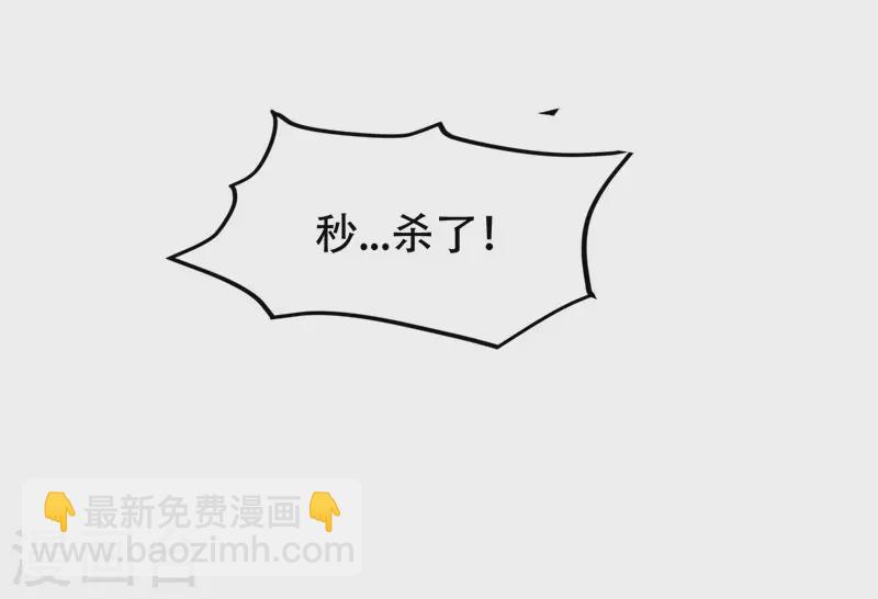 第32话 出手就是秒杀！-第34话