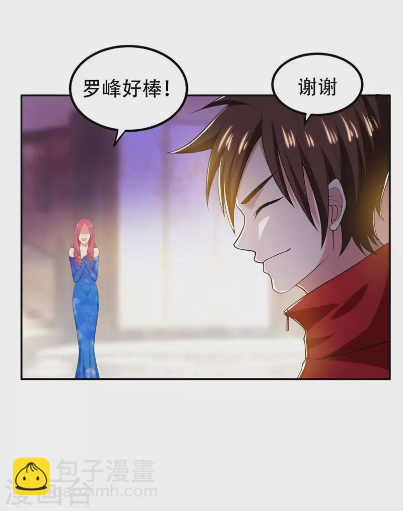 第32话 出手就是秒杀！-第34话