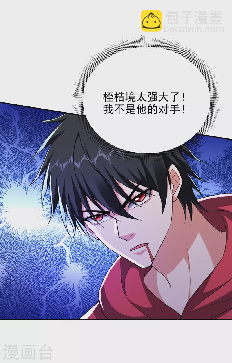 第317话 桎梏境？糟了！-第320话