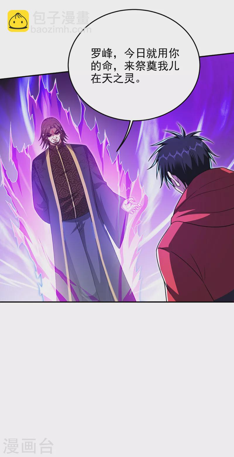 第317话 桎梏境？糟了！-第320话