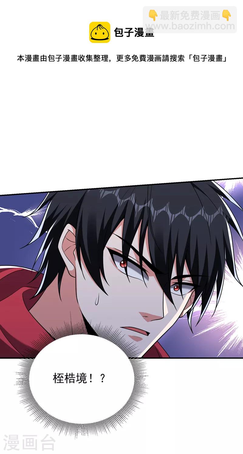 第317话 桎梏境？糟了！-第320话